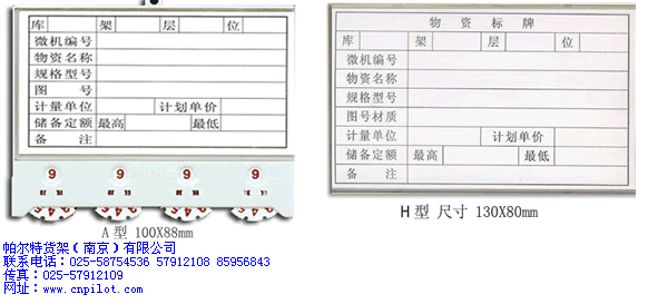 磁性材料卡、货架专用材料卡、磁性材料卡、货架专用标签卡、材料卡-南京帕尔特货架设备有限公司-025-58754536   