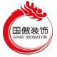 南京中式餐厅中式茶楼装修公司 找国傲装饰公司