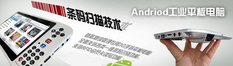 android RFID读写功能条码扫描平板电脑