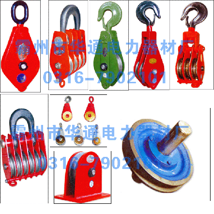 供应单轮吊钩滑车，双轮吊钩滑车，三轮链环滑车，,起重滑车
