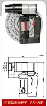 扭剪型电动扳手SS-20E