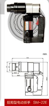  扭剪型电动扳手SM-22E
