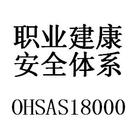 东莞SGS可以申请OHSAS18001职业安全体系认证吗？申请OHSAS18001难不难？