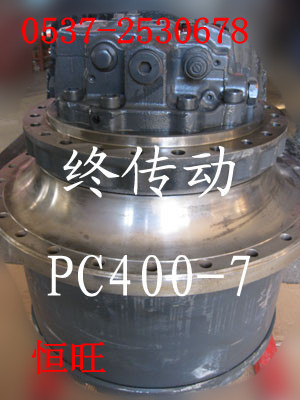 供应小松PC400挖掘机终传动