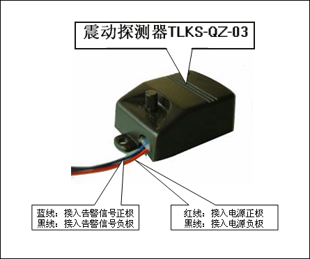 震动探测器TLKS-QZ-03