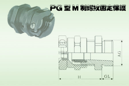 PG型螺纹电缆固定头