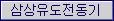 삼상유도전동기