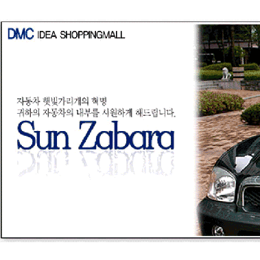 SUNZABARA (자동차 앞유리 햇빛가리개)