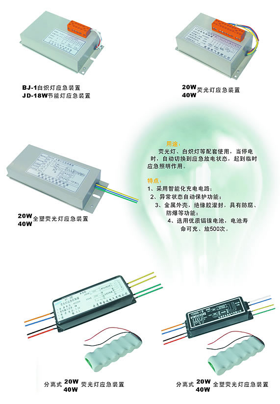 应急灯控制器