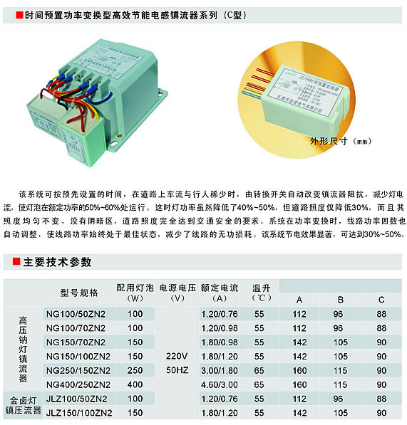 高效节能电感镇流器