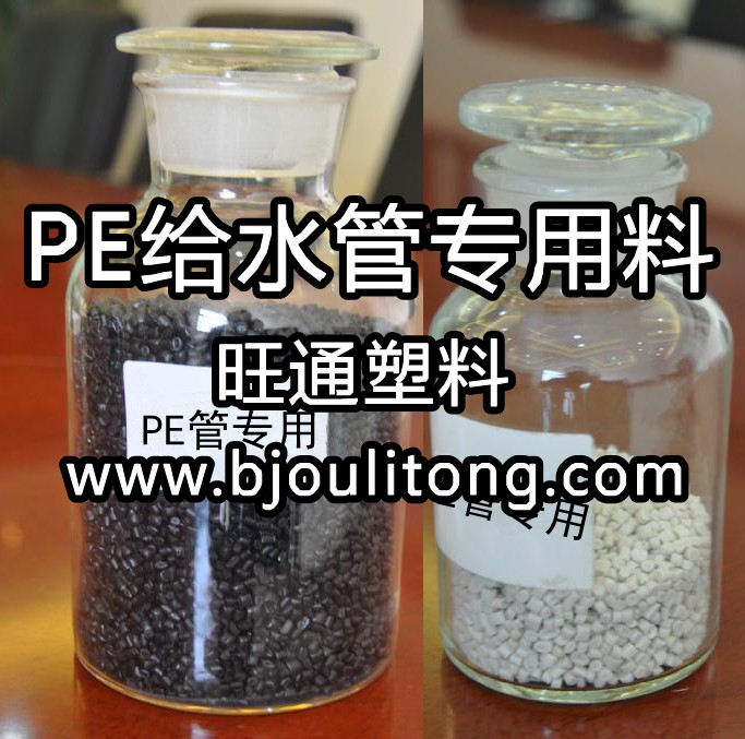 HDPE给水管专用料