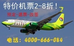 天津航空订票客服电话─特价机票