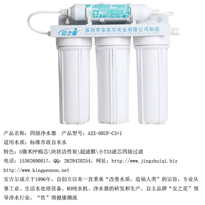 四级净水器