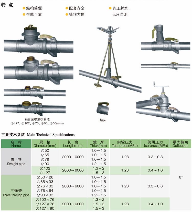 承插式移动喷灌管道（irrigation pipe）