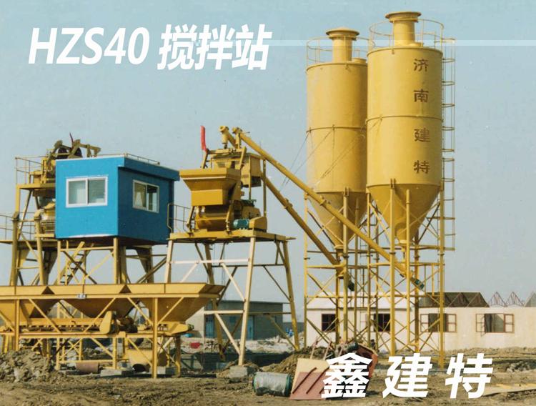 HZS40混凝土搅拌站