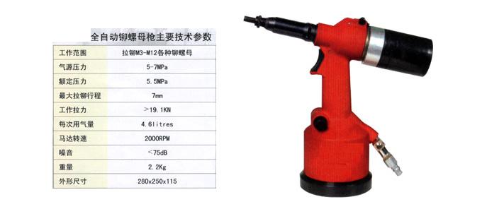 SWT-9900全自动油压拉帽枪/气动液压铆螺母枪