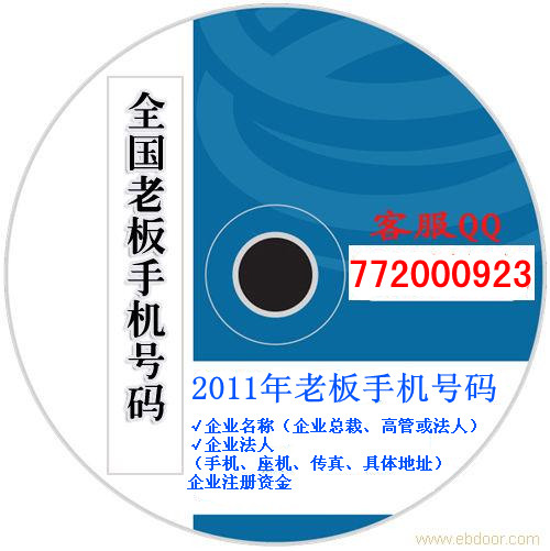 深圳老板手机号码|天津老板手机号码|重庆老板手机号码QQ772000923