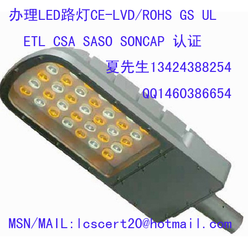LED开关电源SONCAP认证，LED控制器叙利亚COC认证，LED路灯SASO认证
