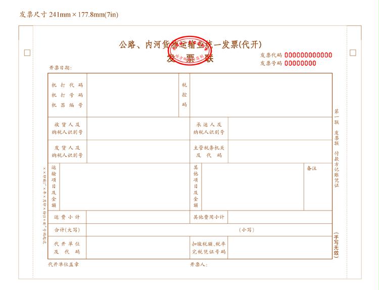 上海增值税普通發票（代開）
