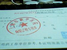 上海代开病假单13585954501