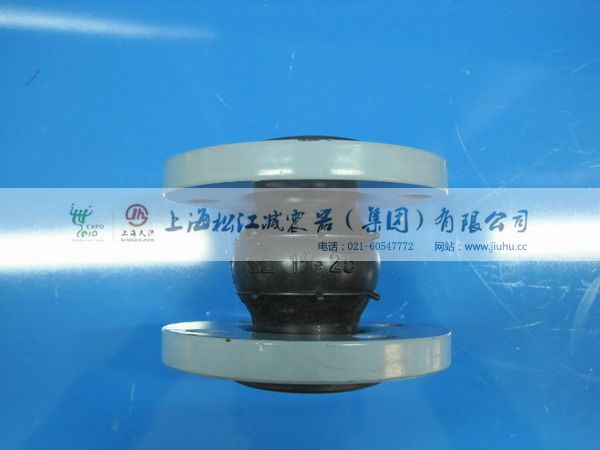松江供水泵房水泵橡胶避震喉认准||松江||品牌