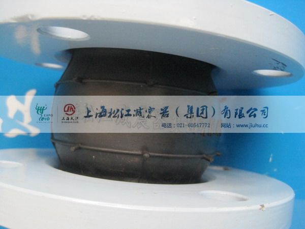 松江法兰泵房水泵橡胶避震喉认准||松江||品牌