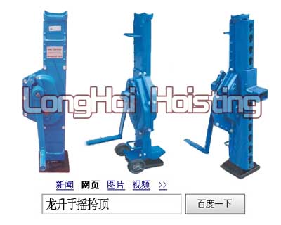 北京手摇挎顶|铁路起轨作业用机械式爪式千斤顶|手动千斤顶