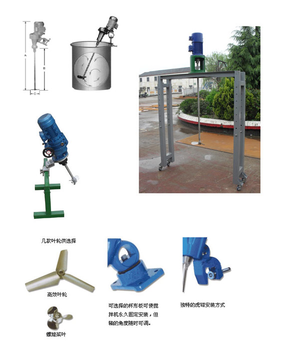 移动式搅拌器 