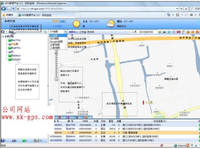 GPS GPS定位 GPS网上查车 车载GPS 企业GPS