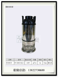 【绿资水族-0439】日本东方PY-5663-BAA-1潜水泵 150W 原装进口 