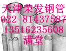  [供应] 重庆不锈钢管 南京不锈钢管022--81437587
