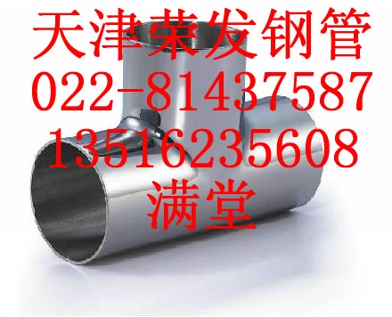 [供应]  卫生级镜面不锈钢管 无缝管022--81437587
