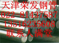 [供应] 316L耐腐蚀不锈钢圆棒 022--81437587