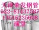  [供应] 重庆不锈钢管 南京不锈钢管022--81437587