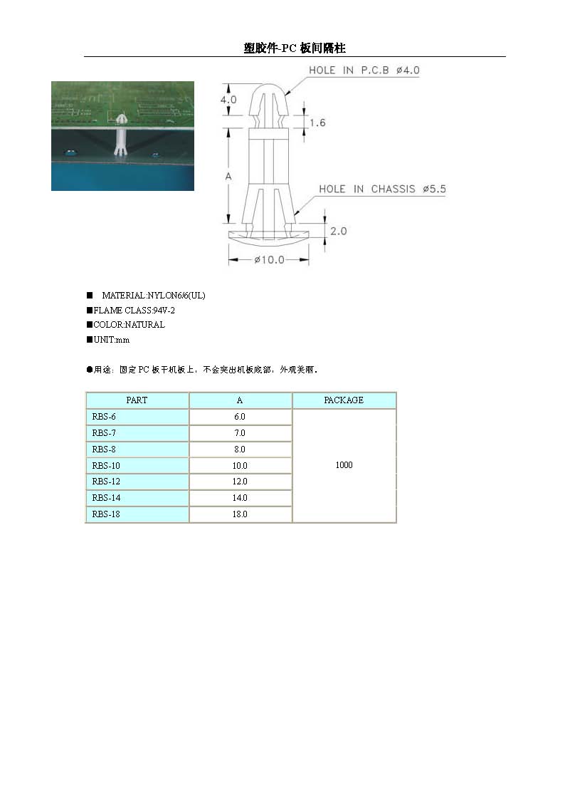 PC板间隔柱RBS