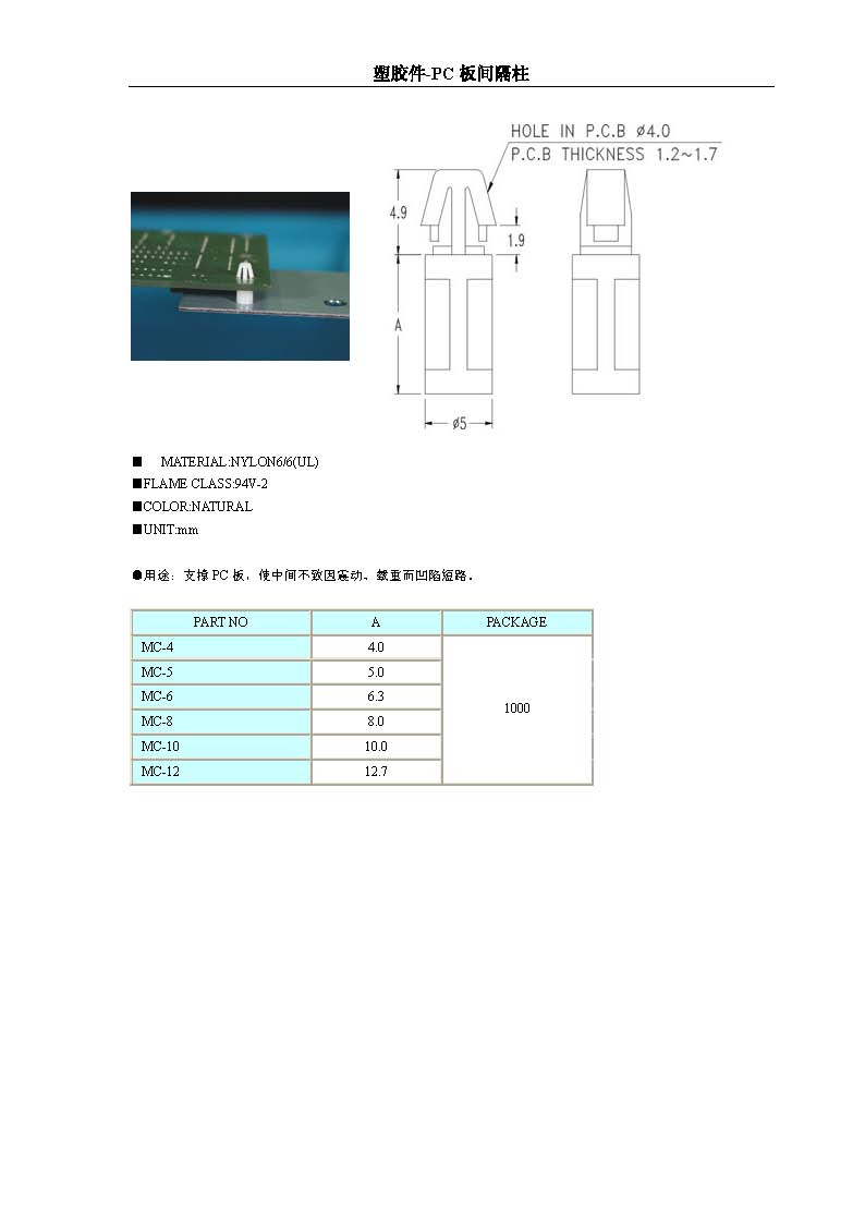 PC板间隔柱MC