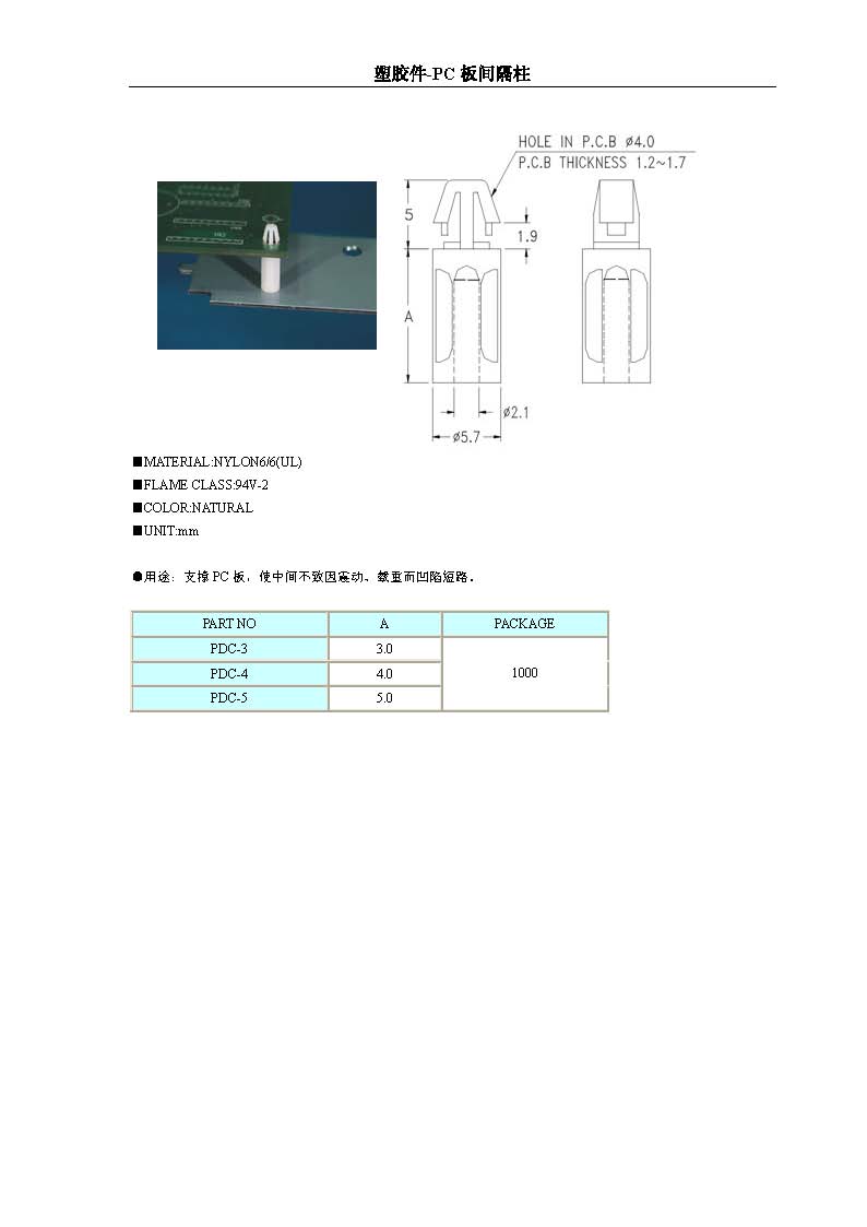 PC板间隔柱PDC