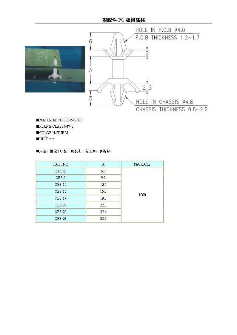 PC板间隔柱CBS