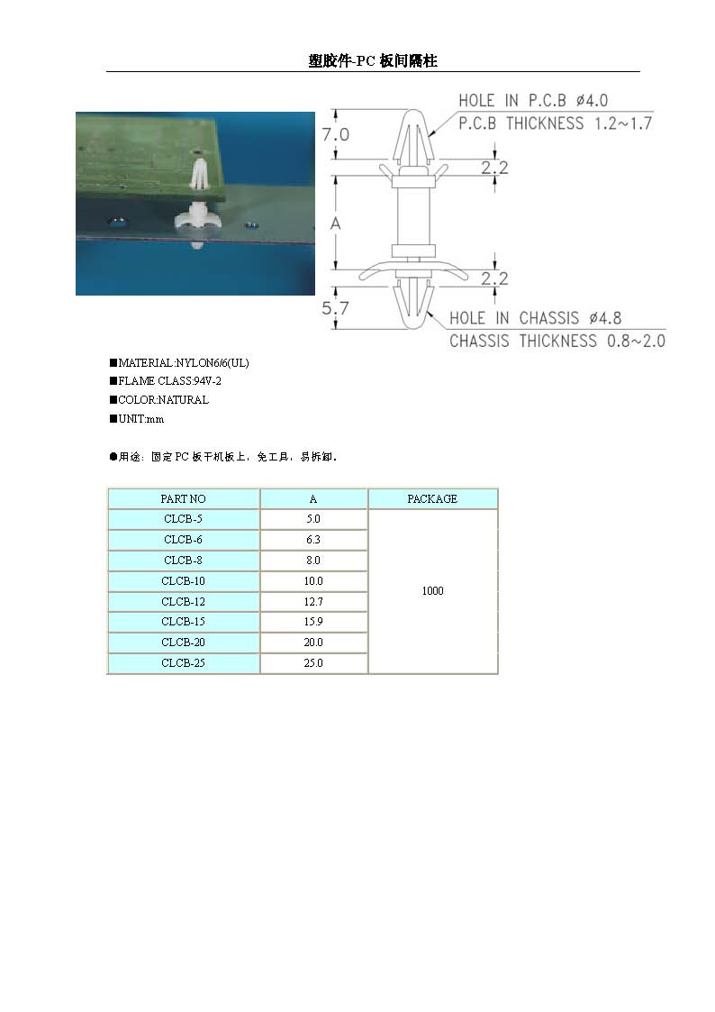 PC板间隔柱CLCB