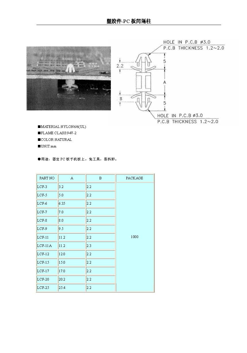 PC板间隔柱LCF