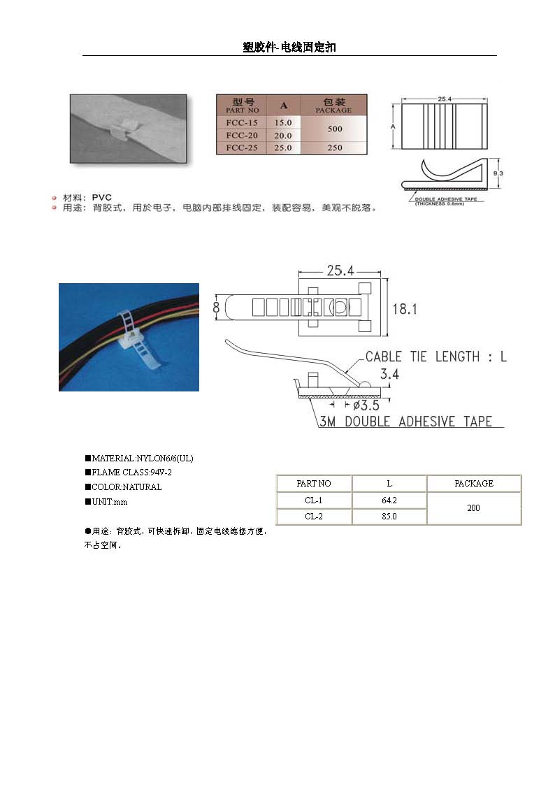 电线固定扣FCC/CL