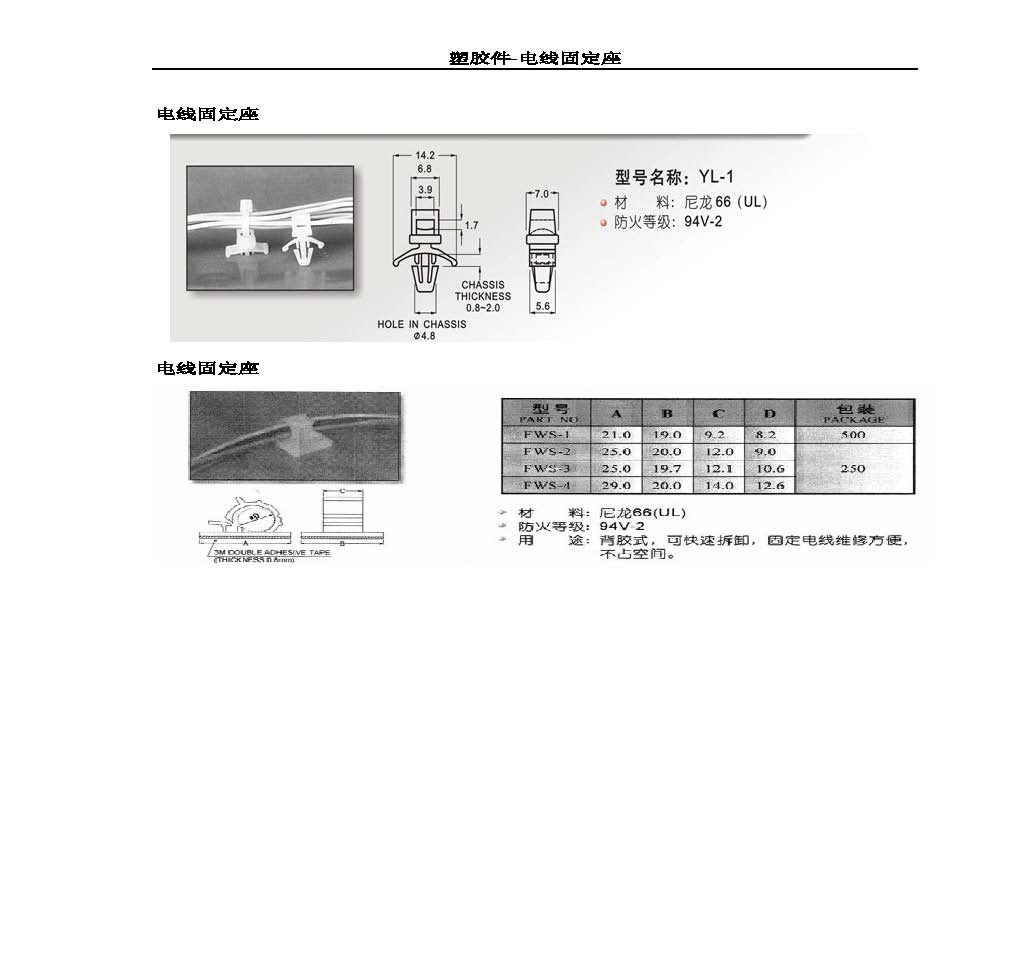 电线固定座FWS