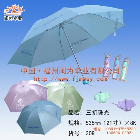 福州广告伞雨伞礼品伞批发厂家