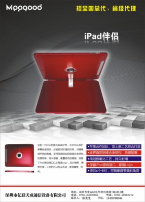 ipad金属保护外壳