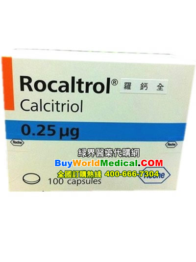 Rocaltrol罗氏罗钙全专用于治疗老年人骨质疏松症QQ:896588844  