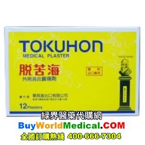 日本TOKUHON脱苦海外用消炎镇痛剂4006667304 QQ896588844  