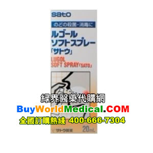 日本sato口腔护理喉菌敌喷剂20ml装4006667304 QQ896588844  