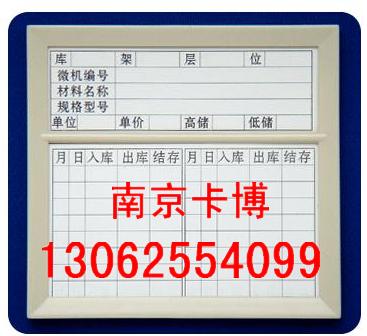 磁性材料卡、磁性标签卡、物资标牌-13062554099