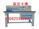 南京工作桌厂家、工作台、钳工台厂家-13062554099