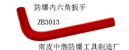 防爆套筒头1/2”方，六方8-32mm/南皮中渤制造厂